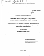 Развитие теории и практики контроллинга - тема диссертации по экономике, скачайте бесплатно в экономической библиотеке