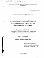 Исследование тенденций развития управления качеством - тема диссертации по экономике, скачайте бесплатно в экономической библиотеке