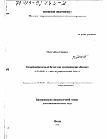 Российский крупный бизнес как экономический феномен 1992-2001 гг. - тема диссертации по экономике, скачайте бесплатно в экономической библиотеке