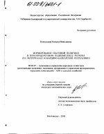 Формирование сбытовой политики в зернопродуктовом подкомплексе региона - тема диссертации по экономике, скачайте бесплатно в экономической библиотеке
