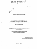 Организация труда специалистов в условиях корпоративной автоматизированной системы управления на предприятии - тема диссертации по экономике, скачайте бесплатно в экономической библиотеке