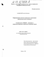 Реформирование системы социального страхования: предпосылки, цели и механизм - тема диссертации по экономике, скачайте бесплатно в экономической библиотеке
