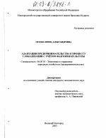 Адаптация предпринимательства к процессу глобализации с учетом факторов культуры - тема диссертации по экономике, скачайте бесплатно в экономической библиотеке