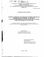 Влияние оценки и переоценки основных фондов на финансовое состояние - тема диссертации по экономике, скачайте бесплатно в экономической библиотеке