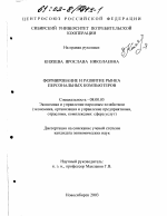 Формирование и развитие рынка персональных компьютеров - тема диссертации по экономике, скачайте бесплатно в экономической библиотеке