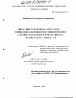 Рыночные тенденции развития и повышения эффективности функционирования личных подсобных и крестьянских (фермерских) хозяйств - тема диссертации по экономике, скачайте бесплатно в экономической библиотеке