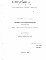 Планирование развития промышленного сектора экономики города - тема диссертации по экономике, скачайте бесплатно в экономической библиотеке