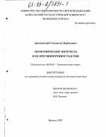 Экономические интересы и их противоречивость в ТНК - тема диссертации по экономике, скачайте бесплатно в экономической библиотеке