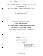 Совершенствование налогообложения прибыли промышленных предприятий в период рыночной трансформации Российской экономики - тема диссертации по экономике, скачайте бесплатно в экономической библиотеке