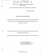 Разработка стратегии деятельности российской компании на региональных рынках жидких видов топлива Восточной Европы - тема диссертации по экономике, скачайте бесплатно в экономической библиотеке