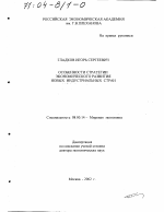 Особенности стратегии экономического развития новых индустриальных стран - тема диссертации по экономике, скачайте бесплатно в экономической библиотеке