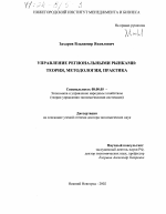 Управление региональными рынками - тема диссертации по экономике, скачайте бесплатно в экономической библиотеке