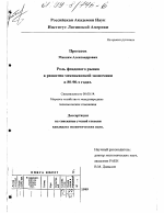 Роль фондового рынка в развитии мексиканской экономики в 80 - 90-х годах - тема диссертации по экономике, скачайте бесплатно в экономической библиотеке