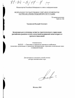 Экономико-регулятивные аспекты стратегического управления российским рынком сетей сухопутной подвижной связи второго и третьего поколений - тема диссертации по экономике, скачайте бесплатно в экономической библиотеке