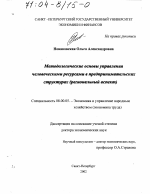 Методологические основы управления человеческими ресурсами в предпринимательских структурах - тема диссертации по экономике, скачайте бесплатно в экономической библиотеке