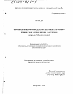 Формирование и распределение доходов как фактор повышения уровня жизни населения - тема диссертации по экономике, скачайте бесплатно в экономической библиотеке