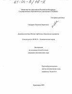 Денежная система России, проблемы становления и развития - тема диссертации по экономике, скачайте бесплатно в экономической библиотеке