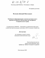 Особенности формирования политики регионального продовольственного обеспечения - тема диссертации по экономике, скачайте бесплатно в экономической библиотеке