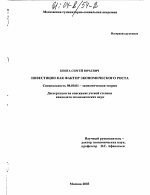 Инвестиции как фактор экономического роста - тема диссертации по экономике, скачайте бесплатно в экономической библиотеке