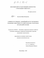 Слияния и поглощения - важнейший фактор укрупнения и повышения эффективности хозяйствования строительных организаций в регионе - тема диссертации по экономике, скачайте бесплатно в экономической библиотеке