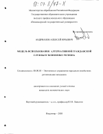 Модель использования альтернативной гражданской службы в экономике региона - тема диссертации по экономике, скачайте бесплатно в экономической библиотеке