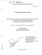 Модернизация социально-экономической политики региона в условиях рыночных преобразований - тема диссертации по экономике, скачайте бесплатно в экономической библиотеке