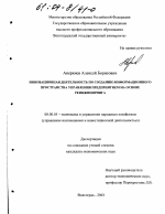 Инновационная деятельность по созданию информационного пространства управления предприятием на основе реинжиниринга - тема диссертации по экономике, скачайте бесплатно в экономической библиотеке