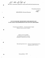 Согласование экономических интересов в системе управления персоналом организации - тема диссертации по экономике, скачайте бесплатно в экономической библиотеке