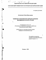 Социально-экономические проблемы развития предпринимательства в России - тема диссертации по экономике, скачайте бесплатно в экономической библиотеке