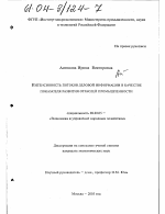 Интенсивность потоков деловой информации в качестве показателя развития отраслей промышленности - тема диссертации по экономике, скачайте бесплатно в экономической библиотеке