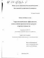 Управленческий анализ эффективности использования производственных ресурсов вторичного виноделия - тема диссертации по экономике, скачайте бесплатно в экономической библиотеке