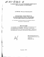 Повышение эффективности использования кадров управления на промышленных предприятиях - тема диссертации по экономике, скачайте бесплатно в экономической библиотеке