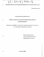 Оценка качества образовательной деятельности в высшей школе - тема диссертации по экономике, скачайте бесплатно в экономической библиотеке
