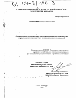 Организационно-экономические основы развития процессного подхода в управлении качеством научно-исследовательских организаций - тема диссертации по экономике, скачайте бесплатно в экономической библиотеке