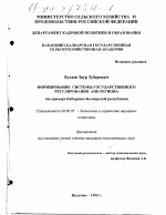 Формирование системы государственного регулирования АПК региона - тема диссертации по экономике, скачайте бесплатно в экономической библиотеке