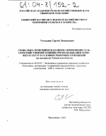 Социально-экономическая оценка применения сельскохозяйственной техники при возделывании зерновых культур в условиях рыночных отношений - тема диссертации по экономике, скачайте бесплатно в экономической библиотеке