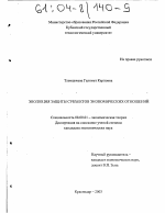 Эволюция защиты субъектов экономических отношений - тема диссертации по экономике, скачайте бесплатно в экономической библиотеке