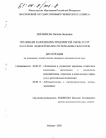 Управление размещением предприятий сферы услуг на основе моделирования региональных факторов - тема диссертации по экономике, скачайте бесплатно в экономической библиотеке