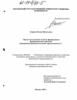 Научно-методические аспекты формирования функциональных стратегий предприятий пивобезалкогольной промышленности - тема диссертации по экономике, скачайте бесплатно в экономической библиотеке