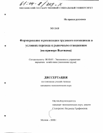 Формирование и реализация трудового потенциала в условиях перехода к рыночным отношениям - тема диссертации по экономике, скачайте бесплатно в экономической библиотеке