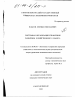 Системная организация управления развитием хозяйственного объекта - тема диссертации по экономике, скачайте бесплатно в экономической библиотеке