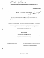 Приоритеты инвестиционной политики на предприятиях машиностроительного комплекса - тема диссертации по экономике, скачайте бесплатно в экономической библиотеке