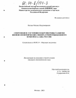 Современное состояние и перспективы развития внешнеэкономических связей агропромышленного комплекса (АПК) России - тема диссертации по экономике, скачайте бесплатно в экономической библиотеке