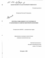 Система социальных услуг в процессе становления и развития рыночной экономики - тема диссертации по экономике, скачайте бесплатно в экономической библиотеке