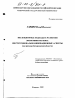 Эволюционные подходы к развитию экономики региона - тема диссертации по экономике, скачайте бесплатно в экономической библиотеке