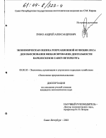 Экономическая оценка рекреационной функции леса для обоснования финансирования деятельности парклесхозов Санкт-Петербурга - тема диссертации по экономике, скачайте бесплатно в экономической библиотеке