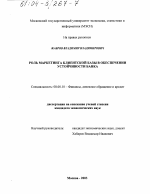 Роль маркетинга клиентской базы в обеспечении устойчивости банка - тема диссертации по экономике, скачайте бесплатно в экономической библиотеке