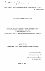 Региональные особенности развития малого предпринимательства - тема диссертации по экономике, скачайте бесплатно в экономической библиотеке