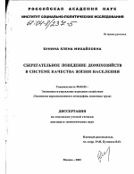 Сберегательное поведение домохозяйств в системе качества жизни населения - тема диссертации по экономике, скачайте бесплатно в экономической библиотеке