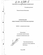 Формирование общественных экологических издержек - тема диссертации по экономике, скачайте бесплатно в экономической библиотеке